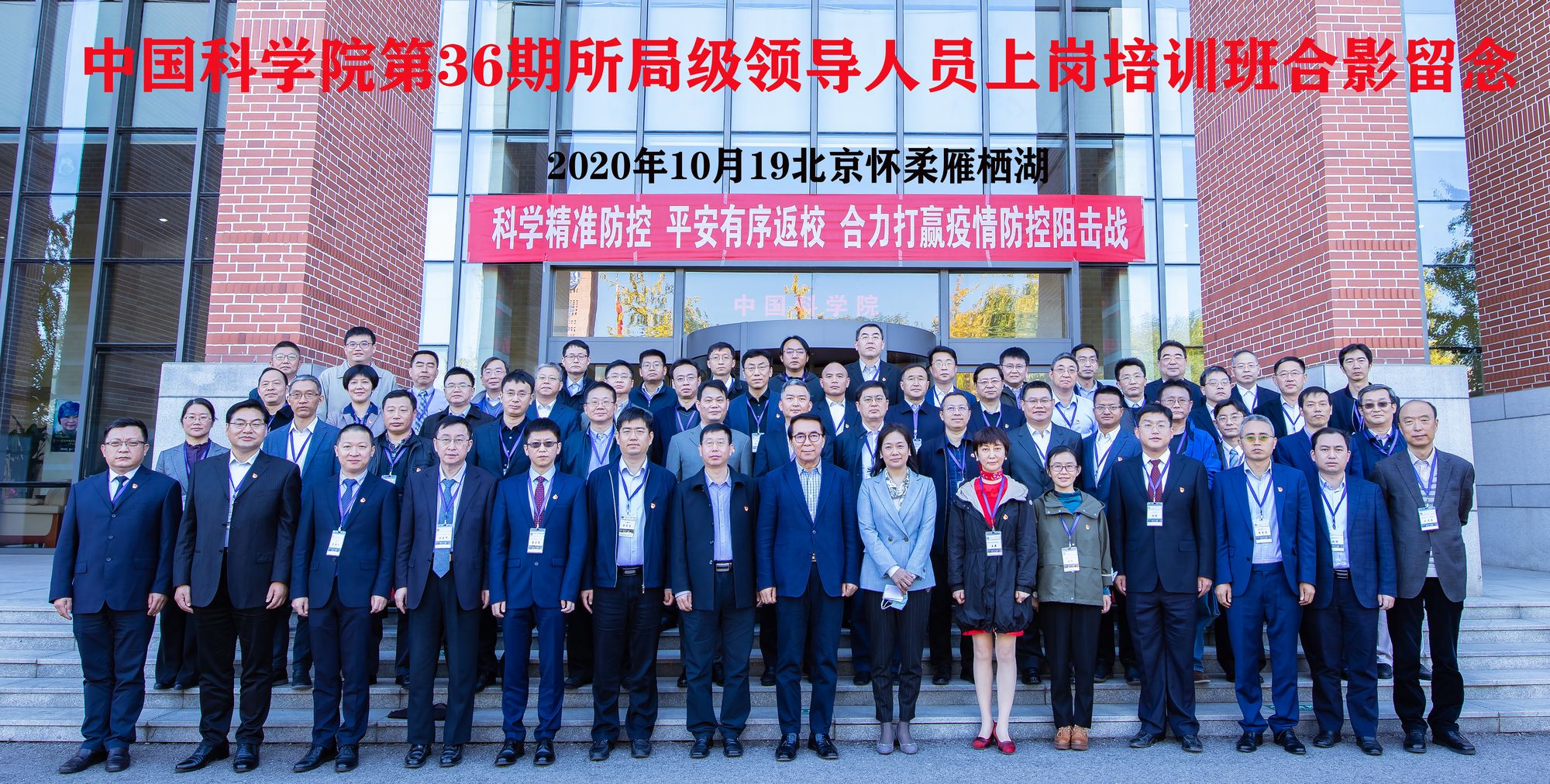 20201019第36期上岗班开班仪式合影张京科拍摄