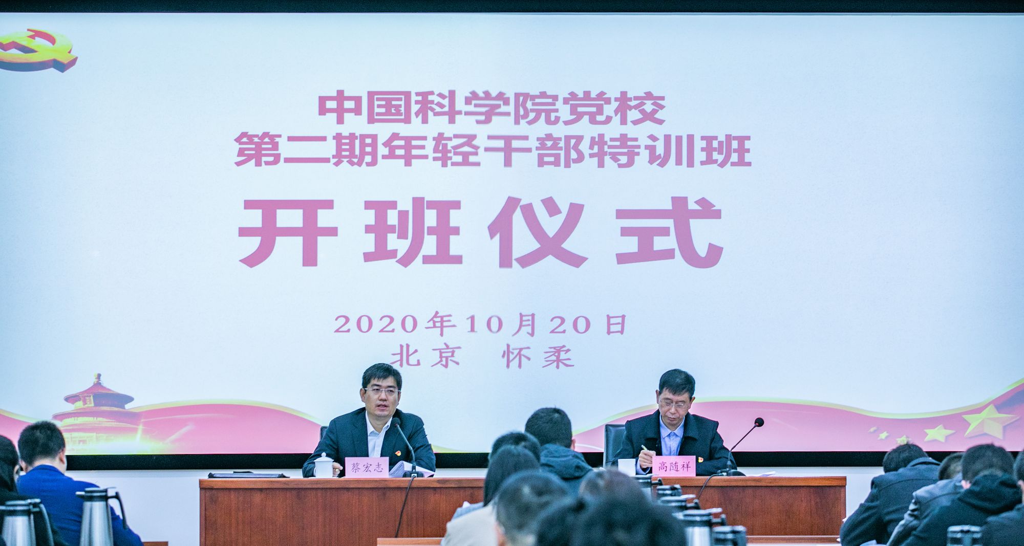 20201020上午开班仪式张京科拍摄