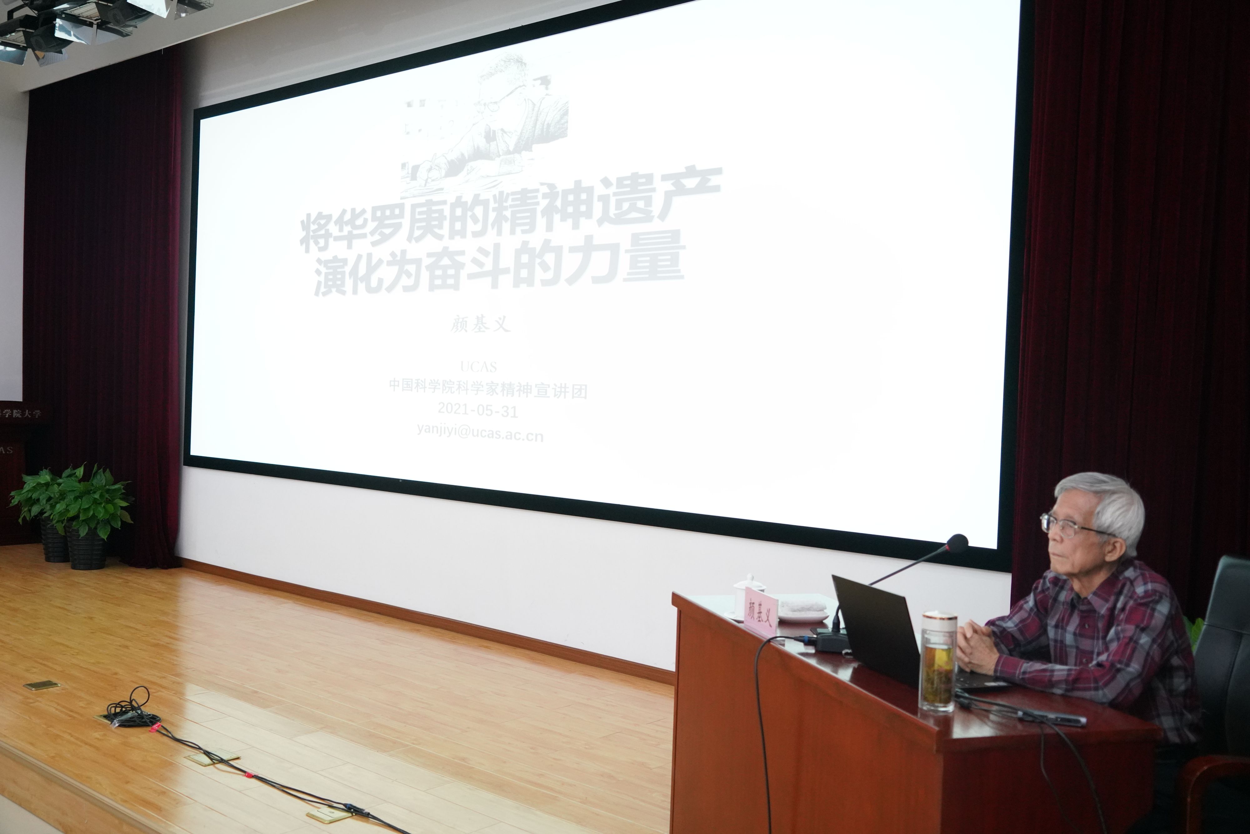 传承和弘扬科学家精神3