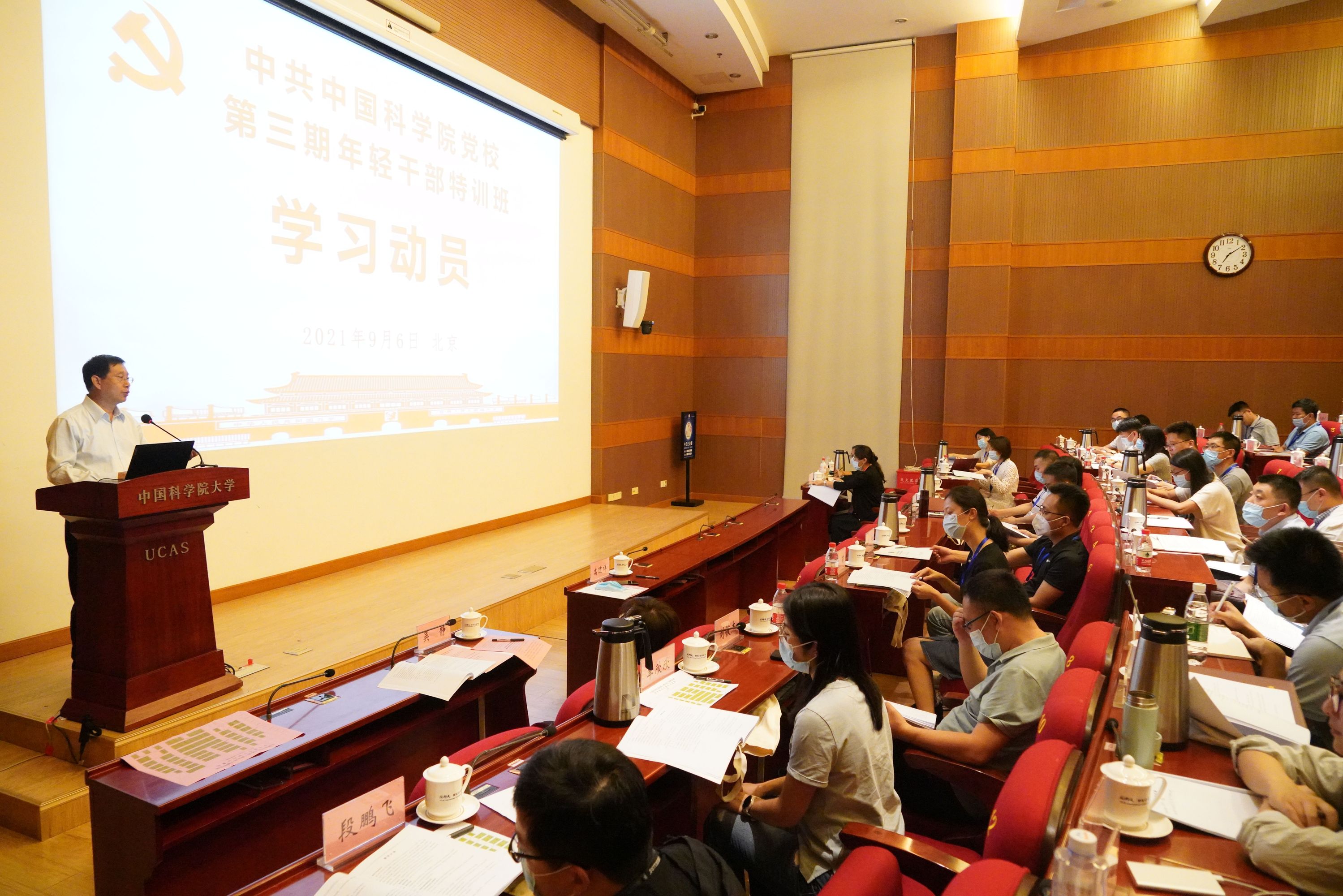 20210906第三期年轻干部特训班01学习动员会李焱拍摄