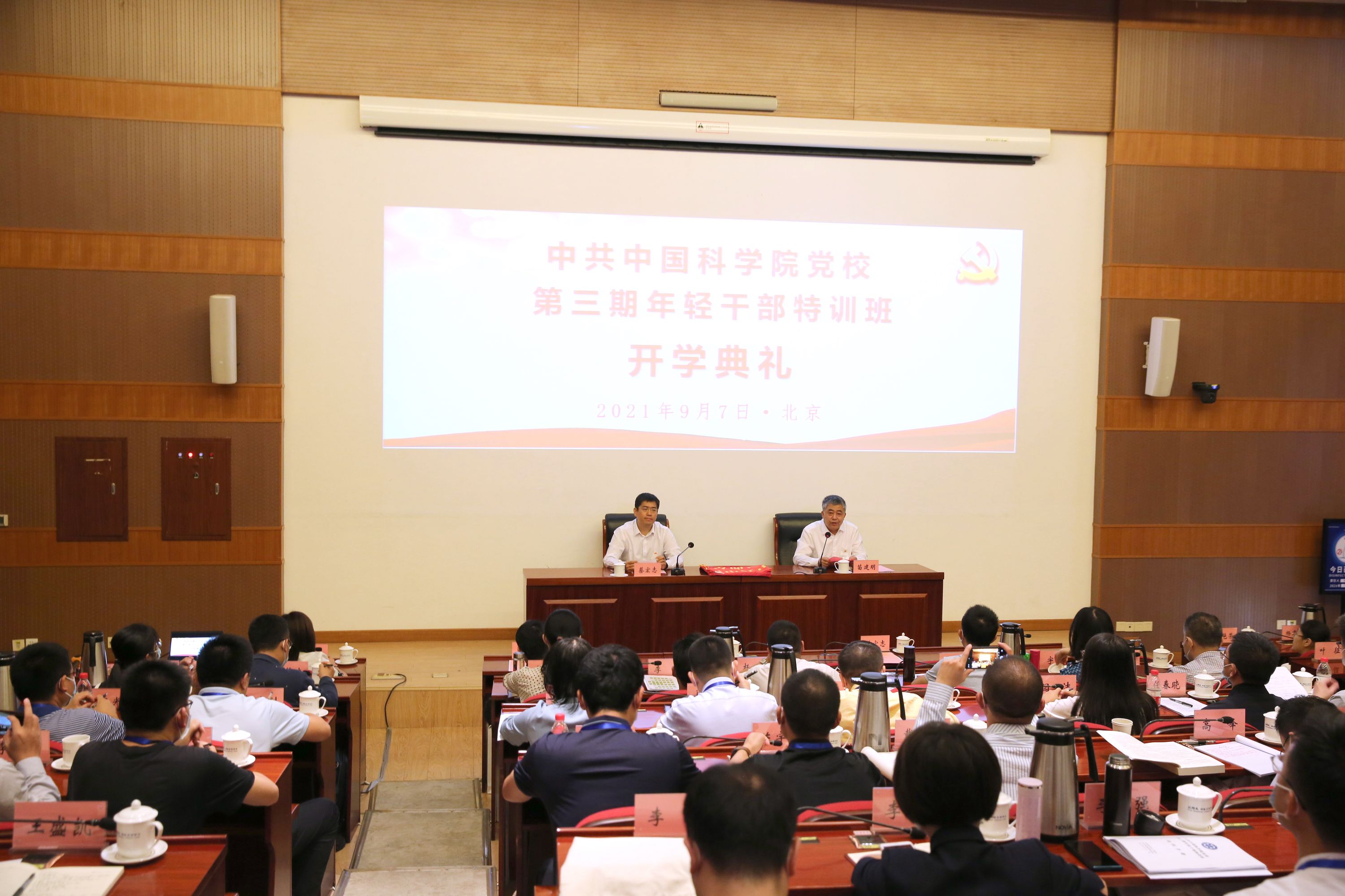 20210907第三期年轻干部特训班02开学典礼杨天鹏拍摄