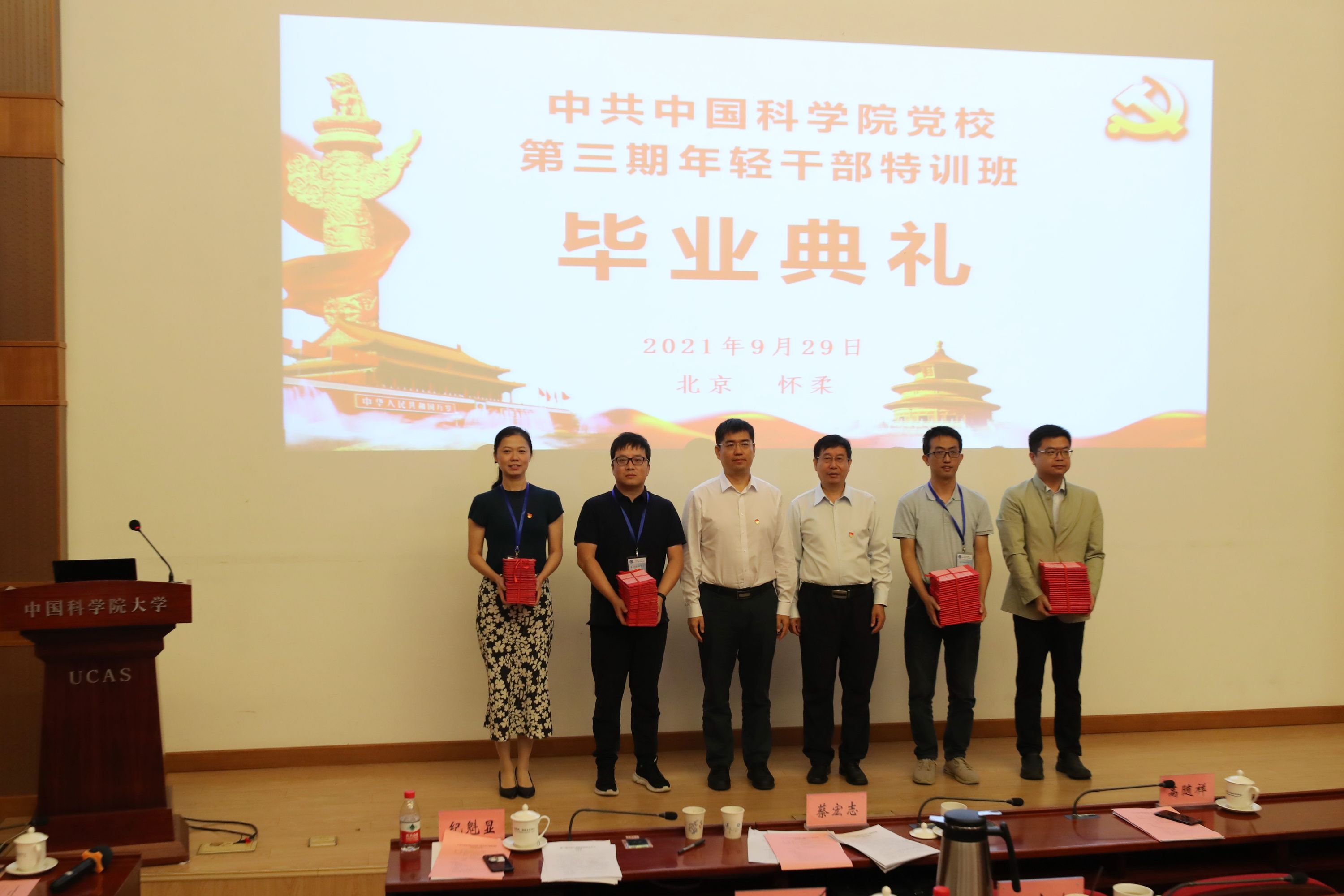 20210929第三期年轻干部特训班12毕业典礼杨天鹏拍摄