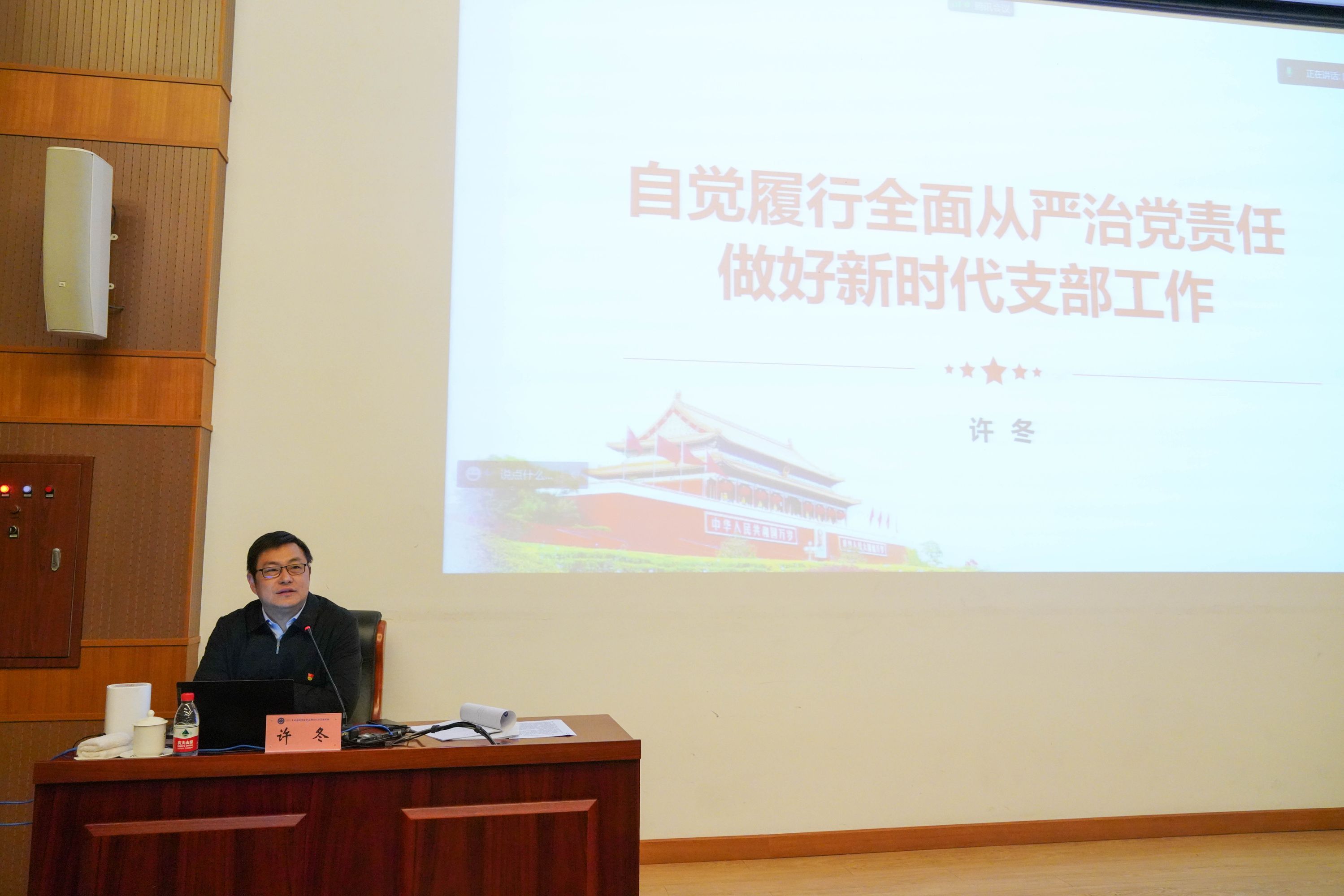 20211012党支部书记示范班02北京培训点许冬开班授课李焱拍摄