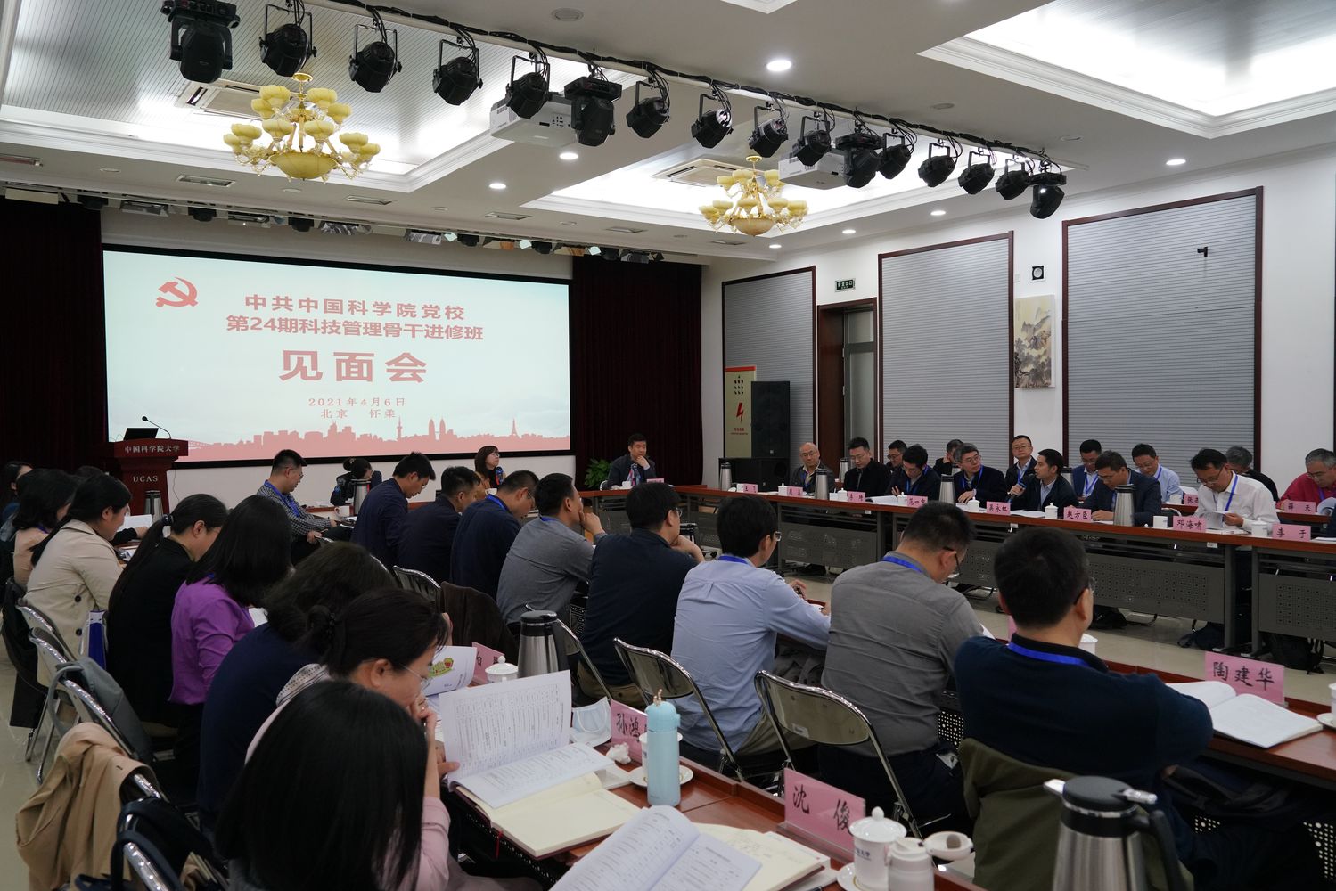 20210406第24期骨干班01见面会李焱拍摄