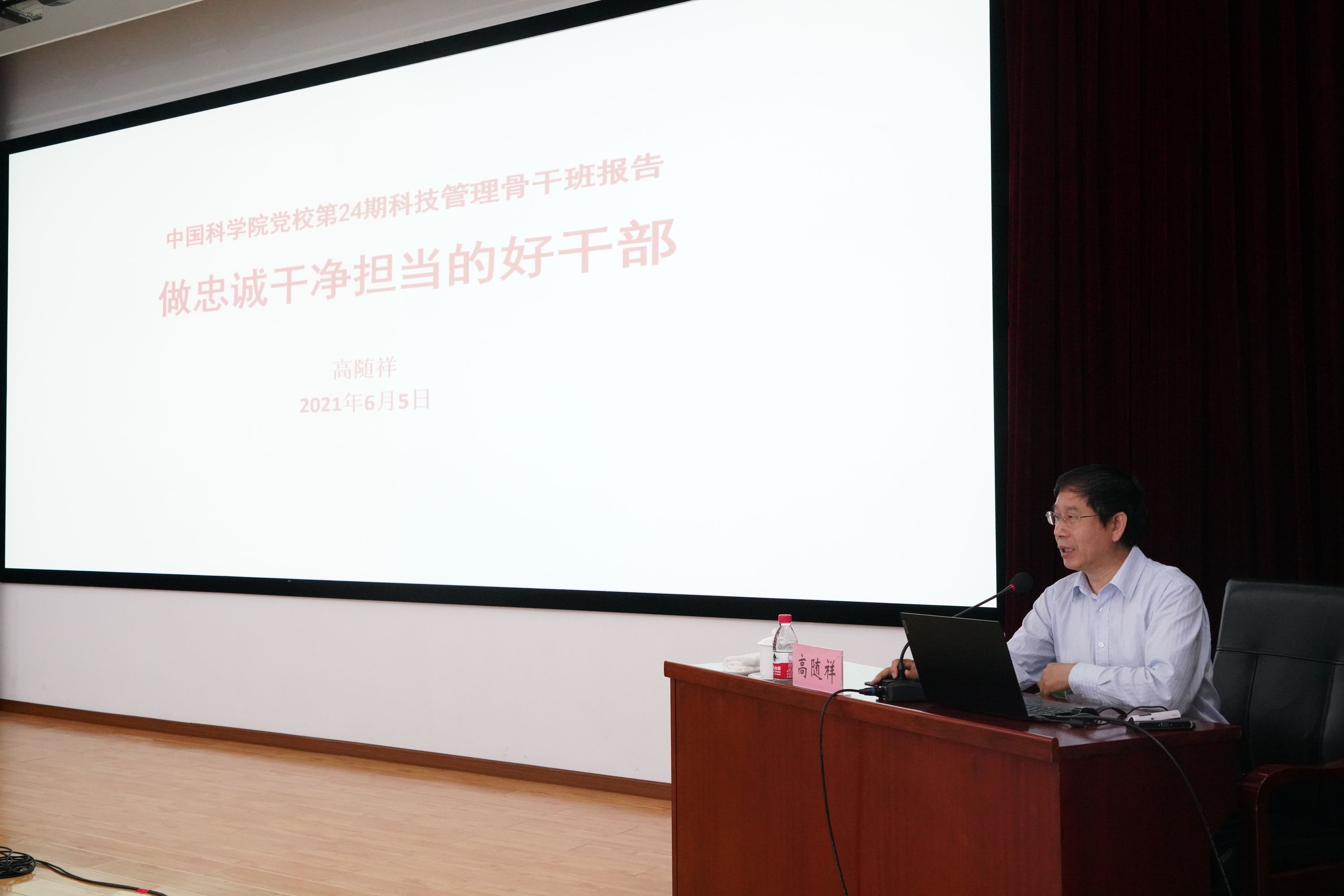 20210605第24期骨干班11高书记授课李焱拍摄
