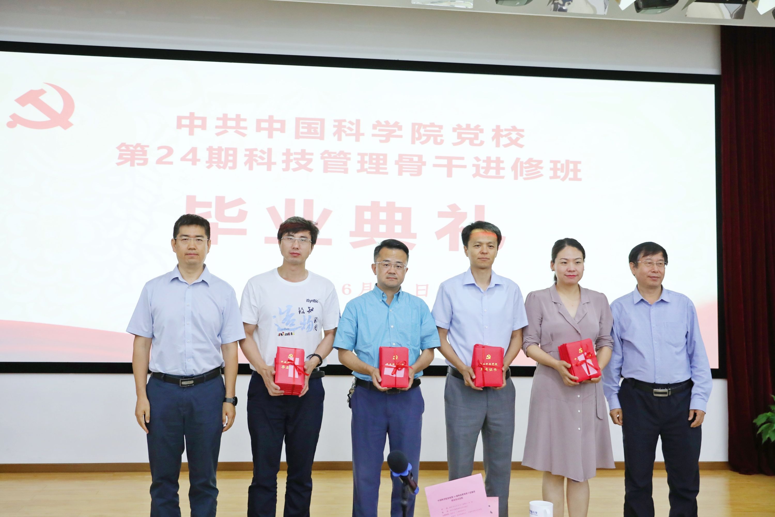 20210611第24期骨干班13毕业典礼李焱拍摄