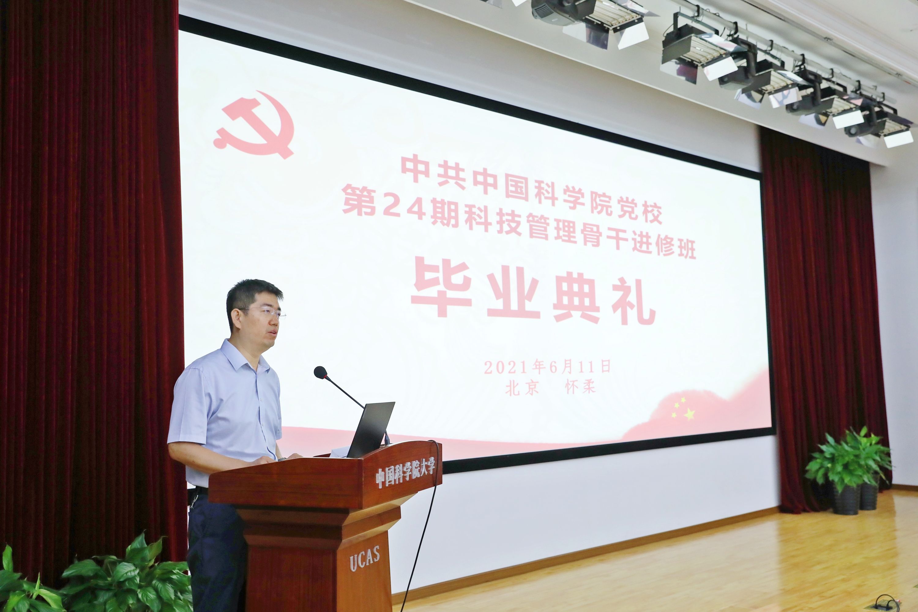 20210611第24期骨干班14毕业典礼李焱拍摄
