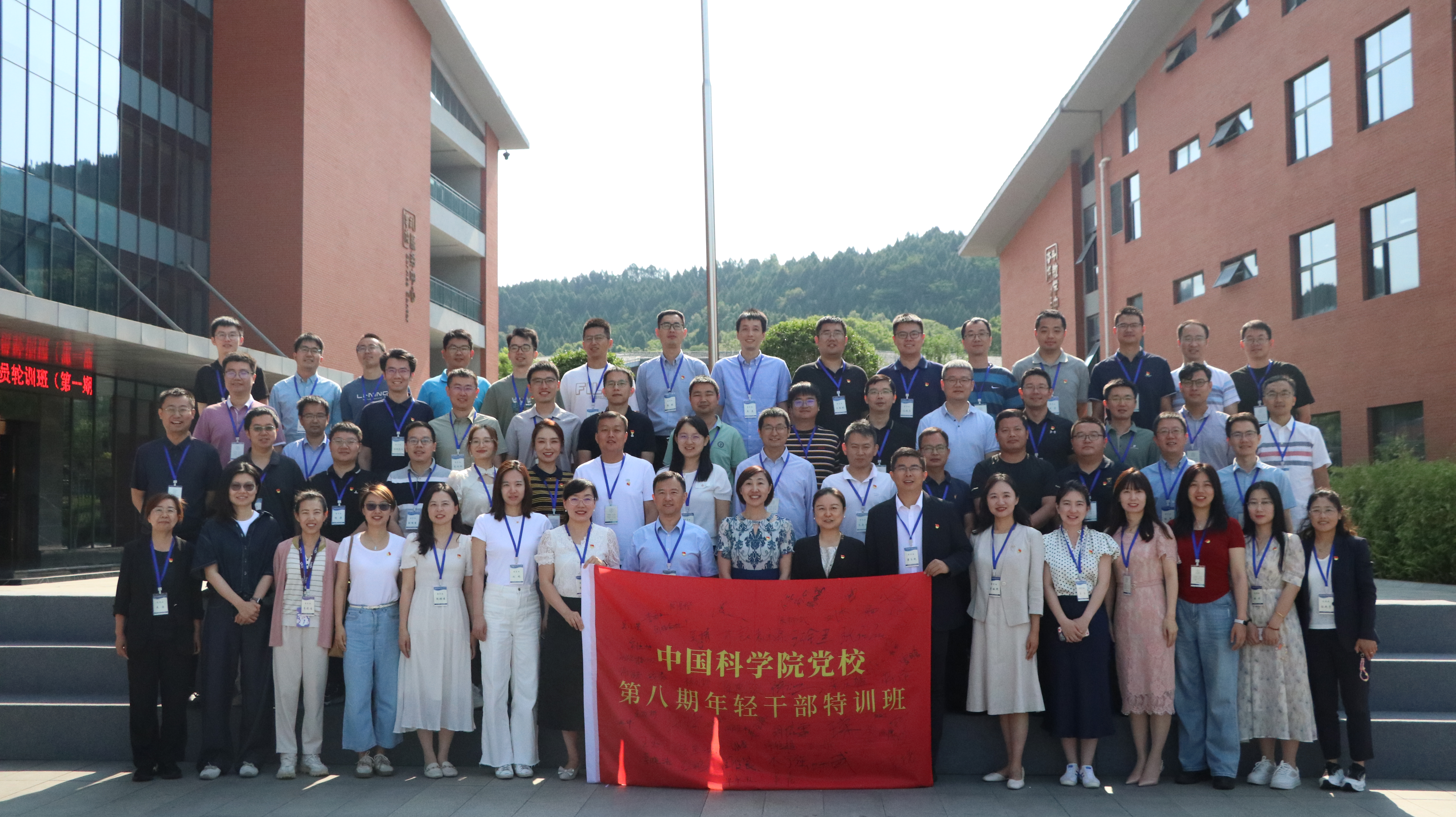中国科学院党校第八期年轻干部特训班举行毕业典礼暨四川两弹一星干部学院党性教育结业仪式