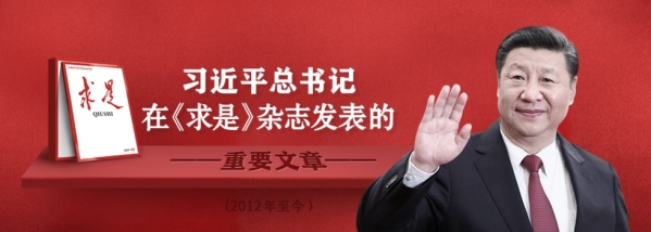 求是专栏