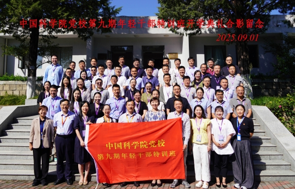 中国科学院党校第九期年轻干部特训班部分学员感言